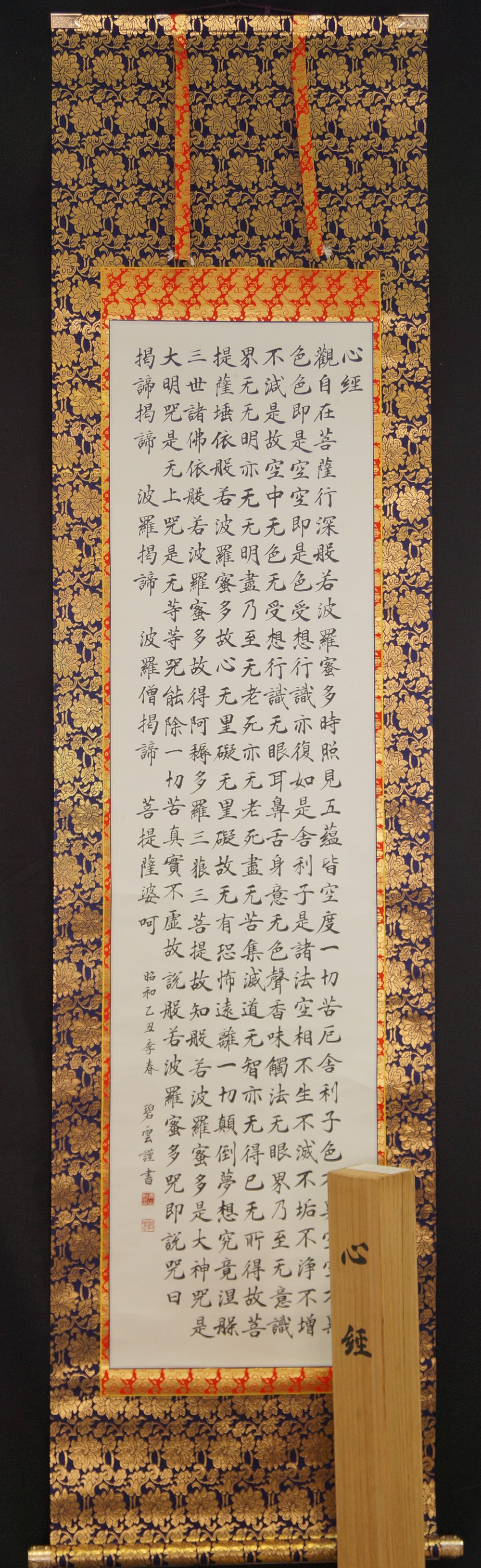 Herzsutra Kakemono Gesamtansicht Rollbild