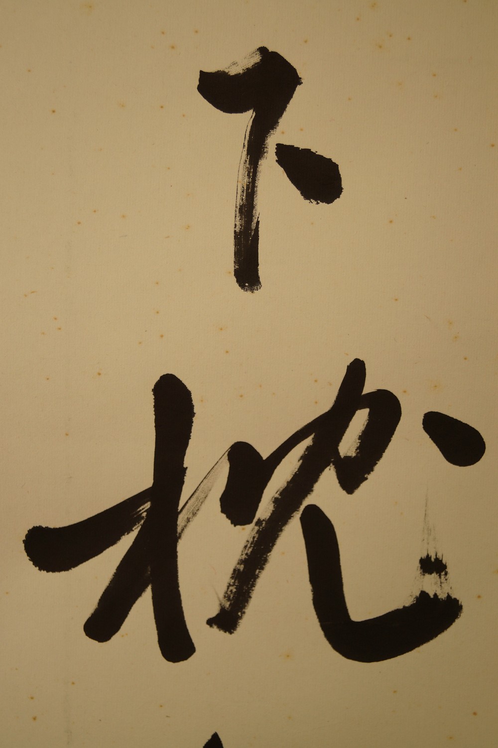 Calligraphy Poem Bamboo at the Window Calligraphy Close-Up 2