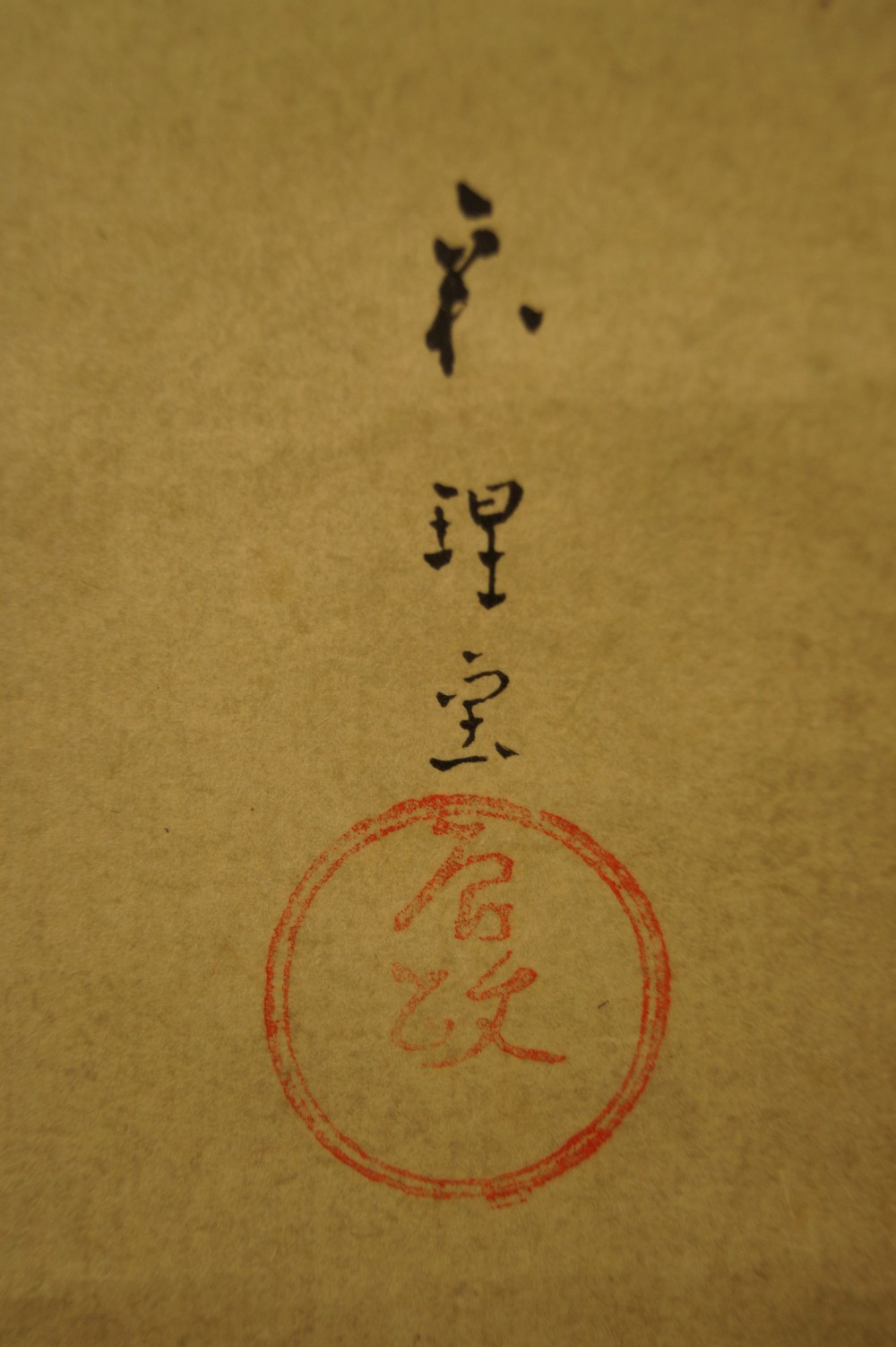 Monk signature and seal close-up