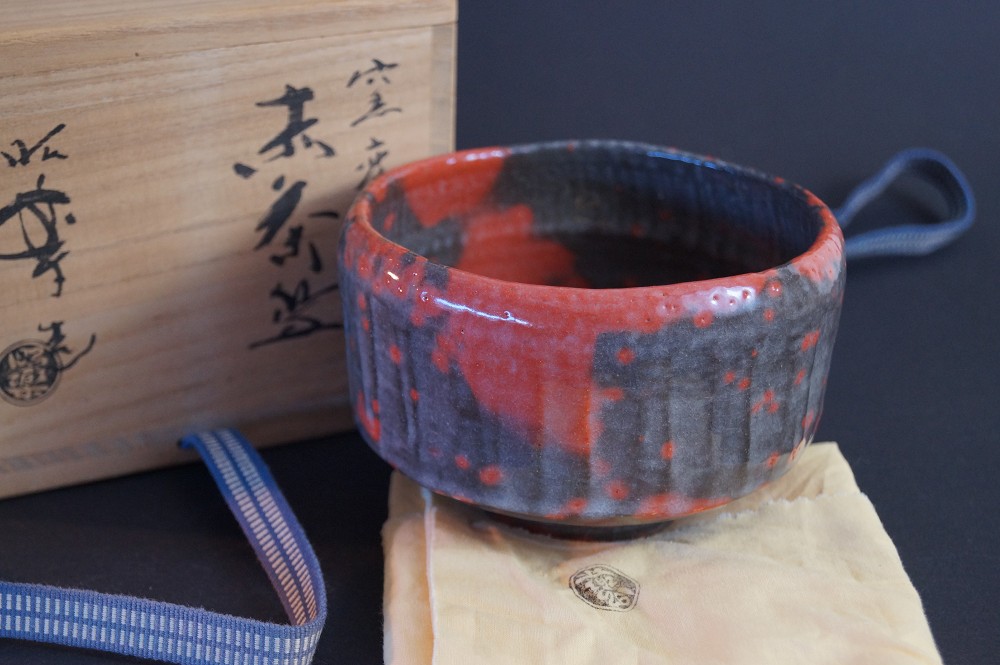 Raku Tea Bowl Chawan by Shoraku Sasaki Front View with Storage Box