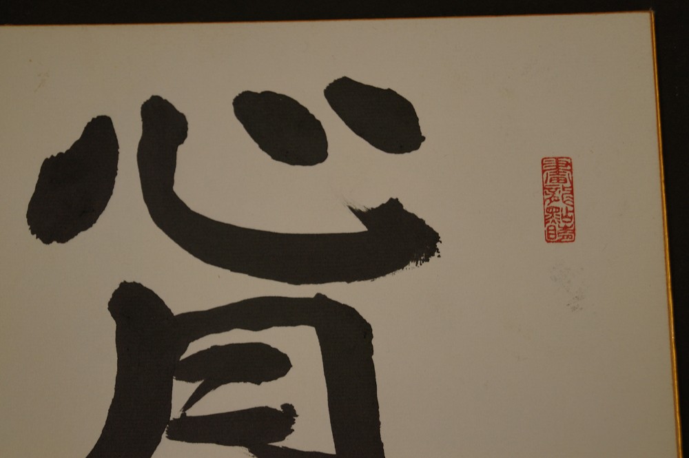 Shikishi Kalligrafie Einsamer Geist Pinselfuehrung Nahaufnahme 1