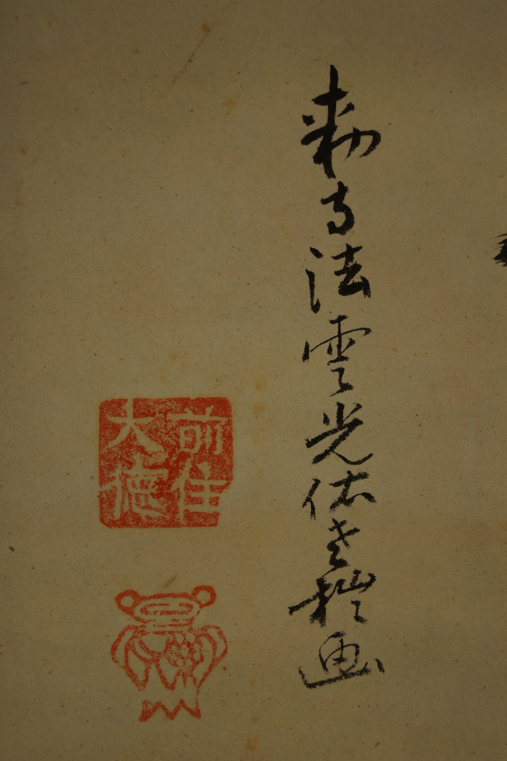 Fuji-San von Kosuke Houn Signatur und Siegel Nahaufnahme