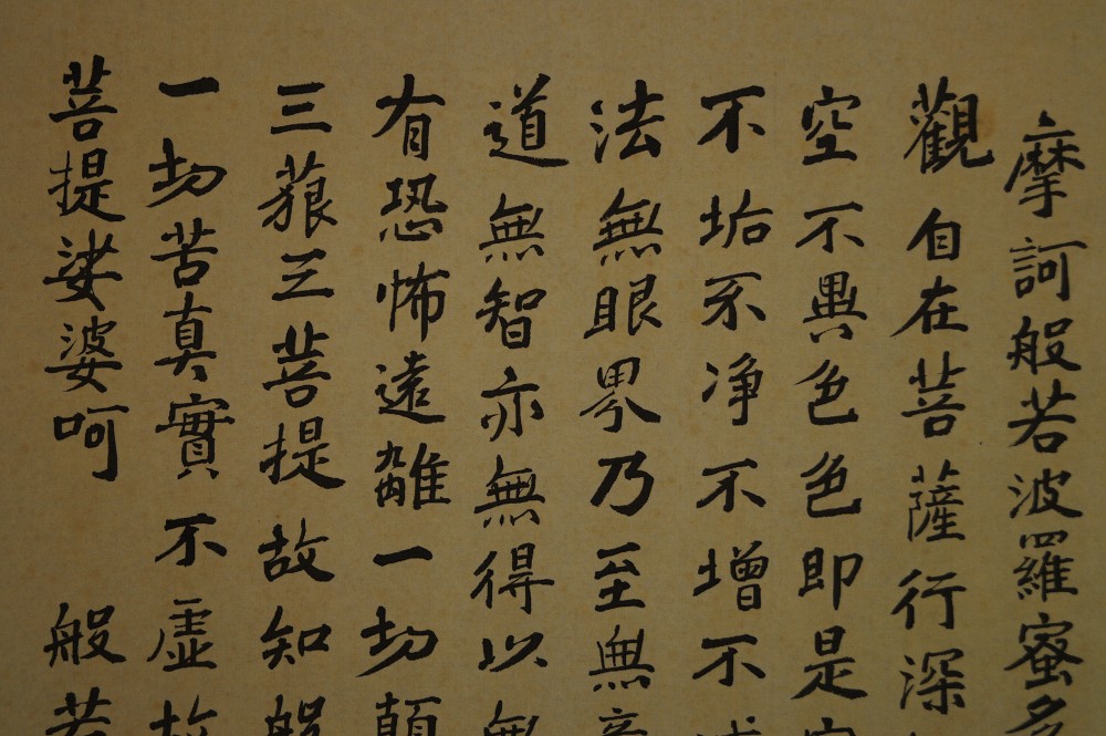 Herzsutra Kakemono Kalligrafie Nahaufnahme 1