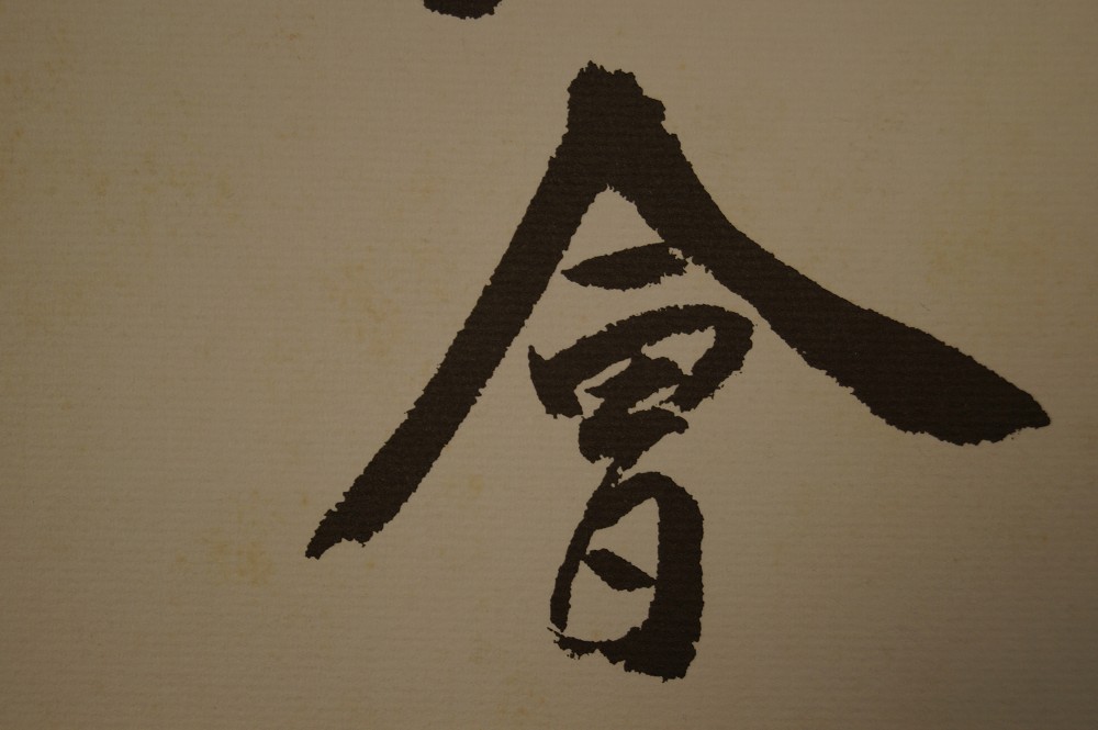 Shikishi Kalligrafie Begegnung Pinselfuehrung Nahaufnahme 1