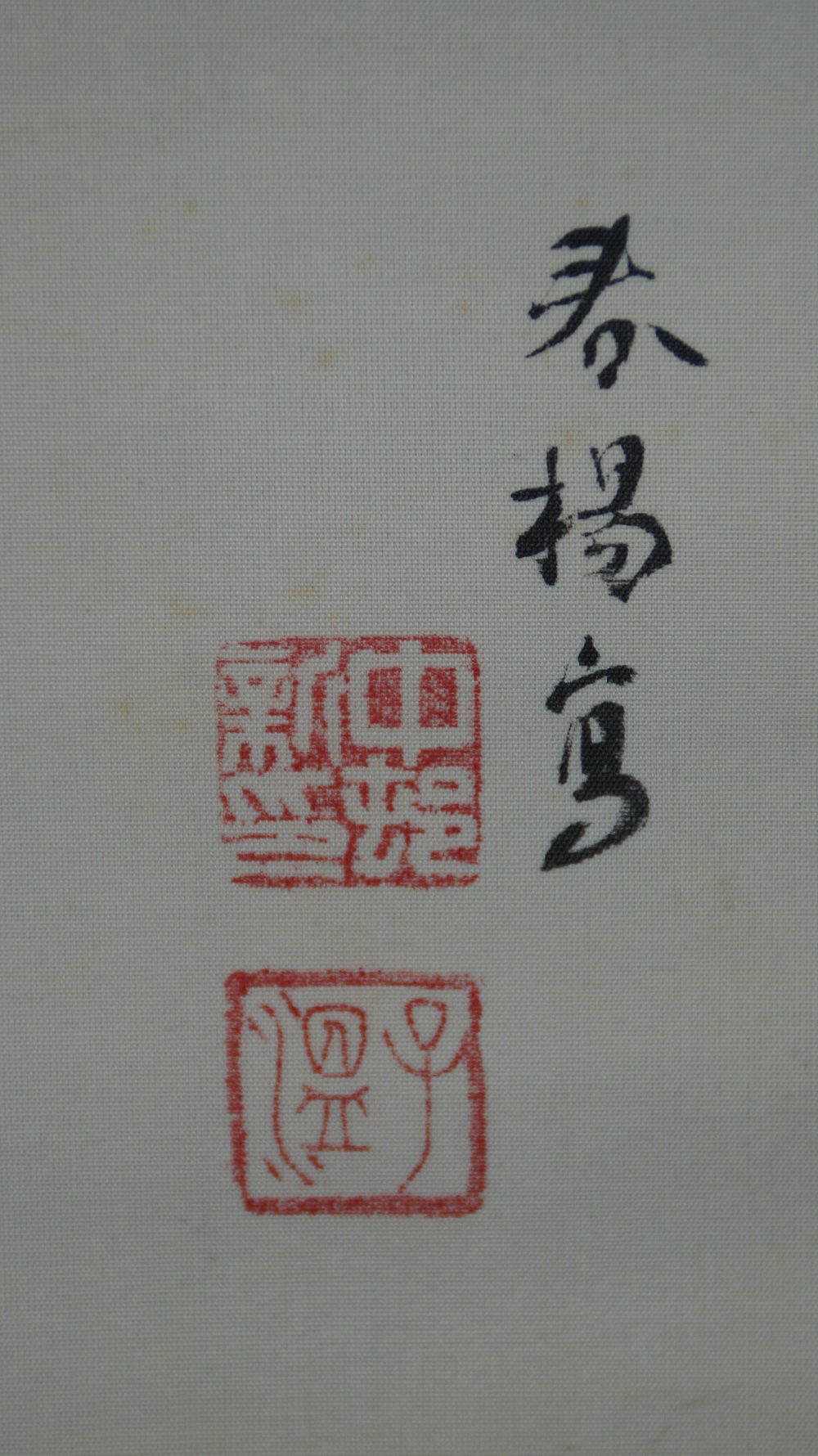 Nahaufnahme der Kuenstlersignatur Nakamura Shunyo und der beiden roten Siegel im Kakemono Verschneites Kloster am stillen See