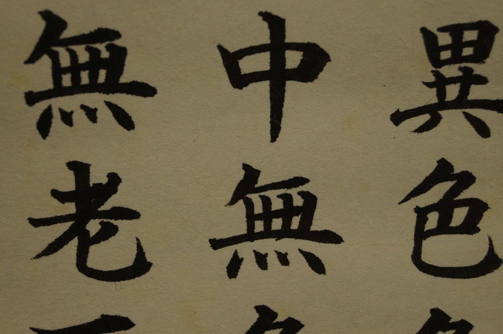 Zen Kalligrafie Herzsutra Rollendetail