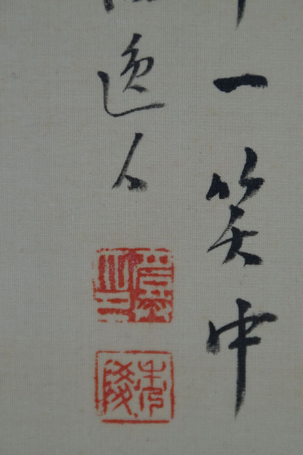 Detail view of the end of the poem with the two red seals in the Autumn Chrysanthemums hanging scroll