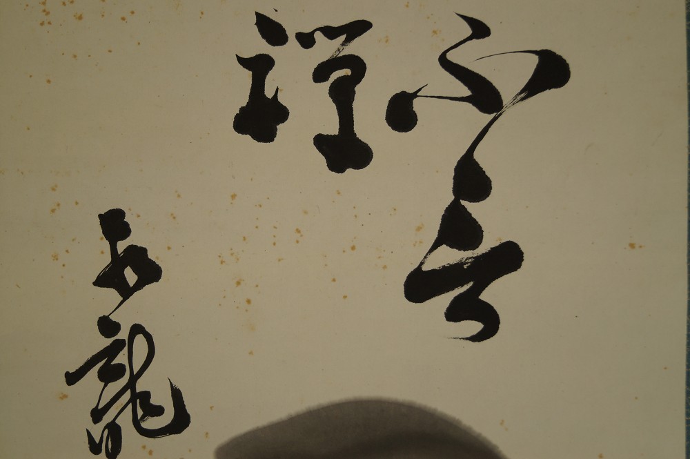 Bodhidharma Daruma Calligraphy Close-Up