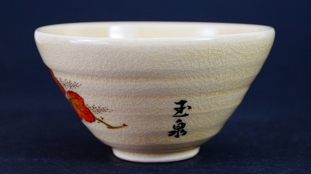 Further side view of the chawan made of Satsuma ware by Gyokusen Nozaki with the artist's signature Gyokusen