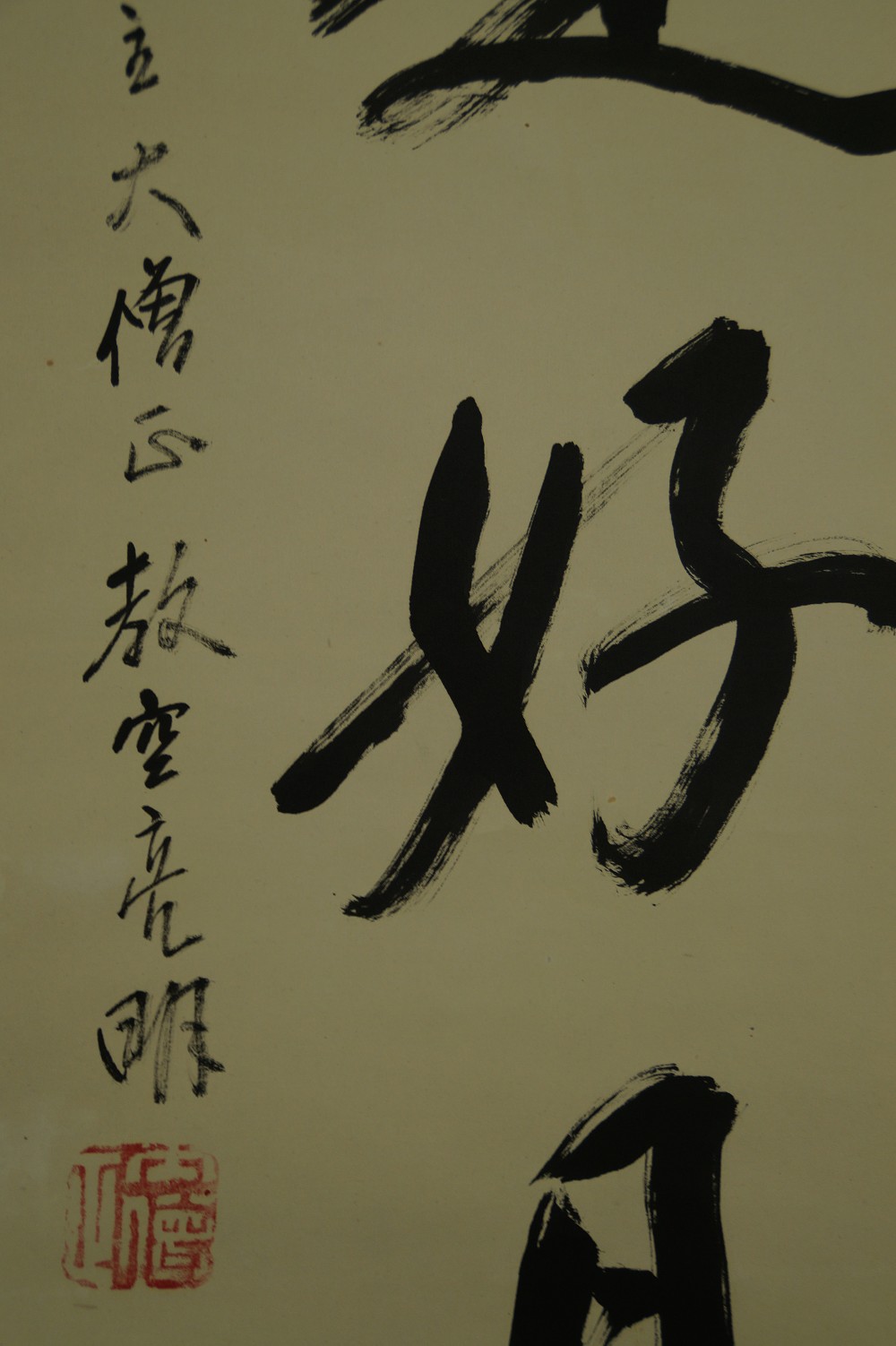 Zen Kalligrafie von Ryoaki Miwa Kalligrafie Nahaufnahme 4