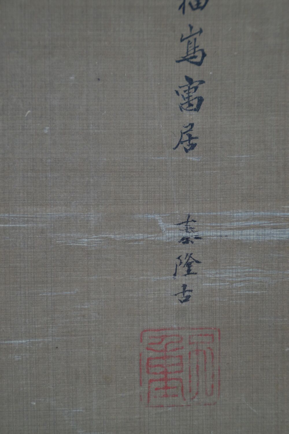 Detail view of the dedicatory inscription, the artist's signature and the red seal in the hanging scroll Heron in Quiet Peony Splendor