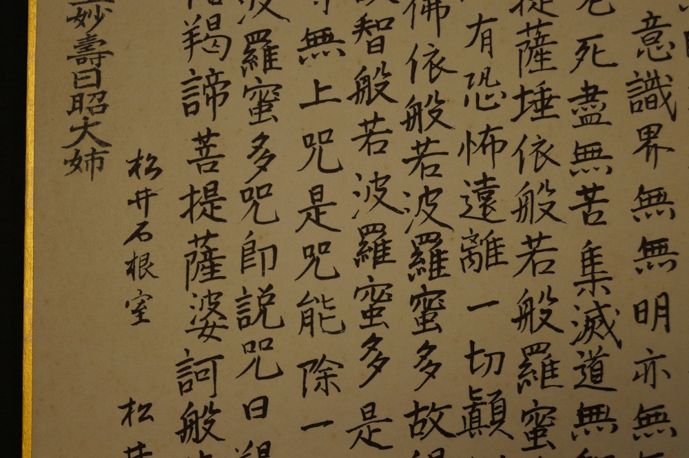 Shikishi Kalligrafie Herzsutra Kalligrafie Nahaufnahme 1