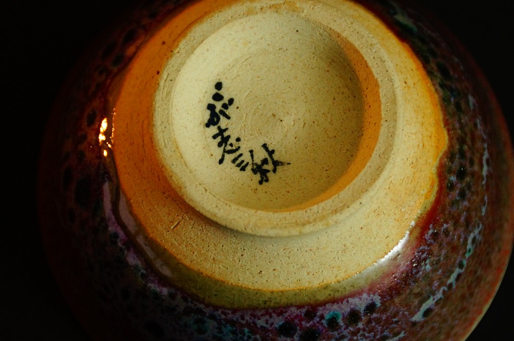 Close-up of the base with incised artist's mark of the chawan