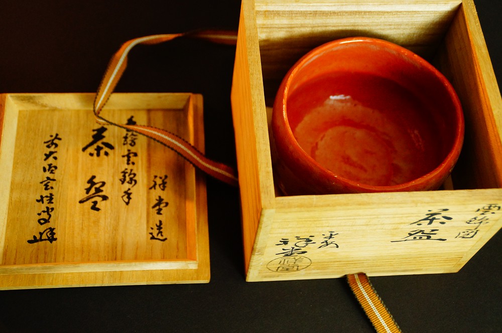 Chawan tea bowl made of Kyoto ware by Yoshimura Raku in storage box