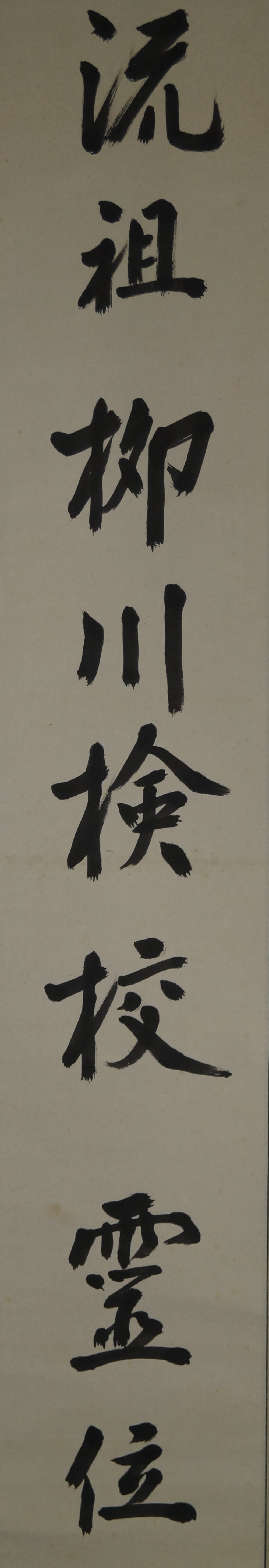 Kakemono Kalligrafie ohne Rahmung