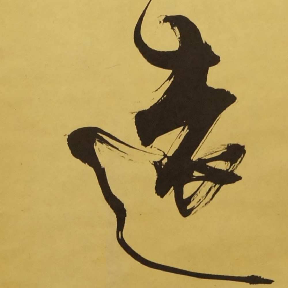 Kalligraphie - Japanisches Rollbild (Kakejiku, Kakemono)