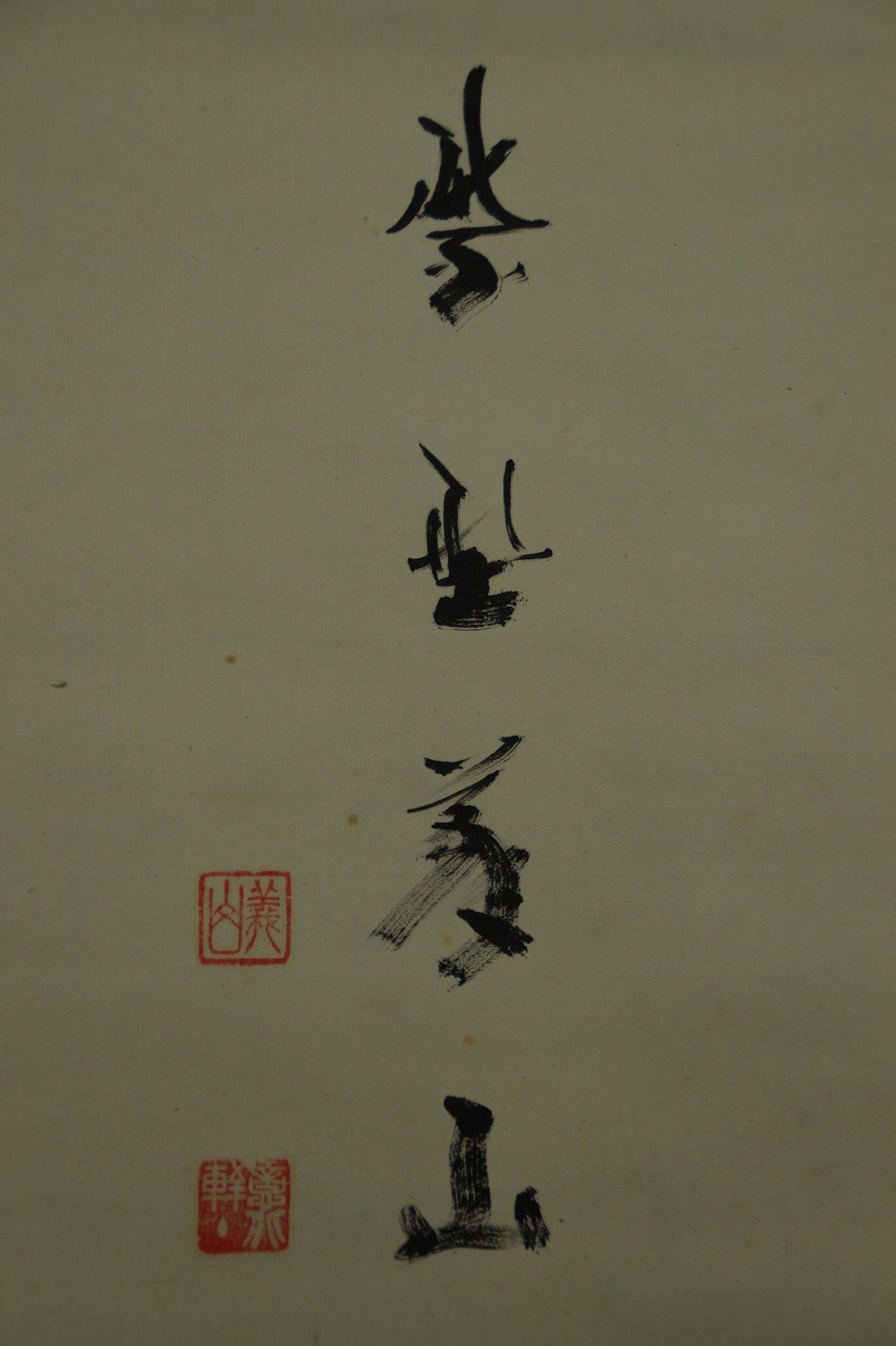 Close-up of the signature with two red artist seals