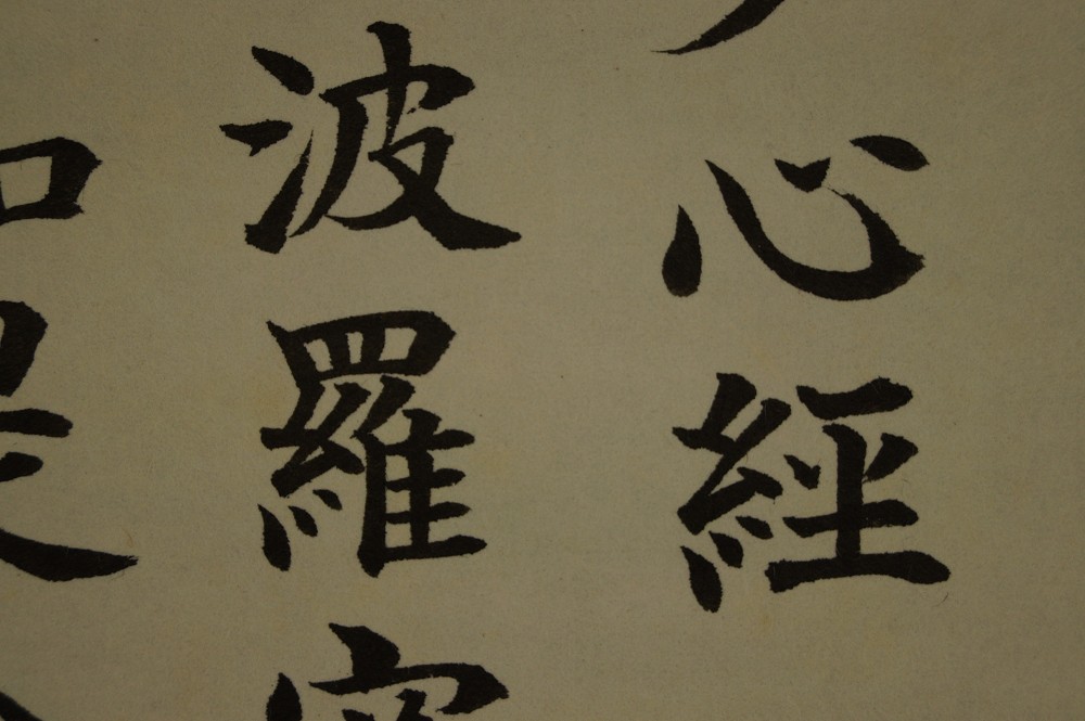 Zen Kalligrafie Herzsutra Kalligrafie Nahaufnahme 3