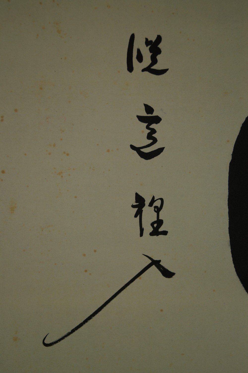 Enso Kalligrafie von Muneyoshi Hazama Kalligrafie Nahaufnahme