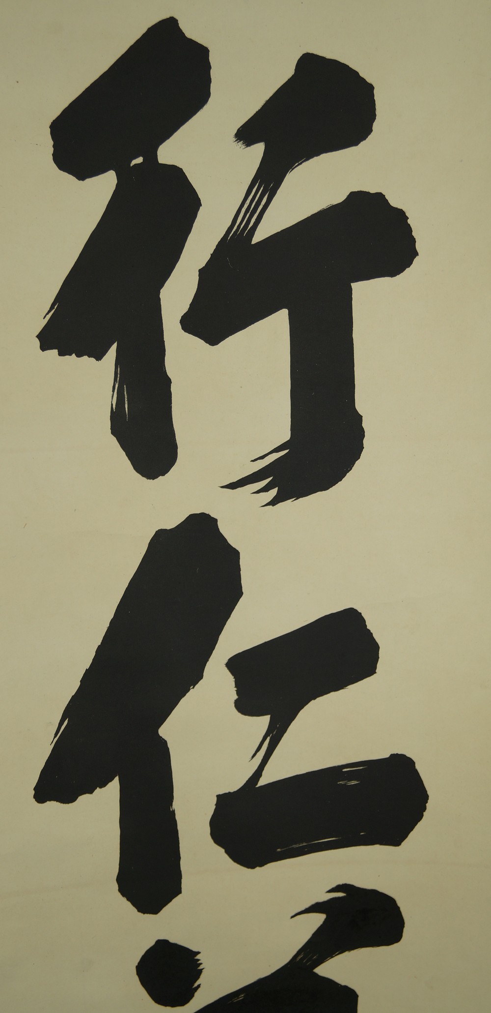 Kalligrafie Druck - Japanisches Rollbild (Kakejiku, Kakemono)