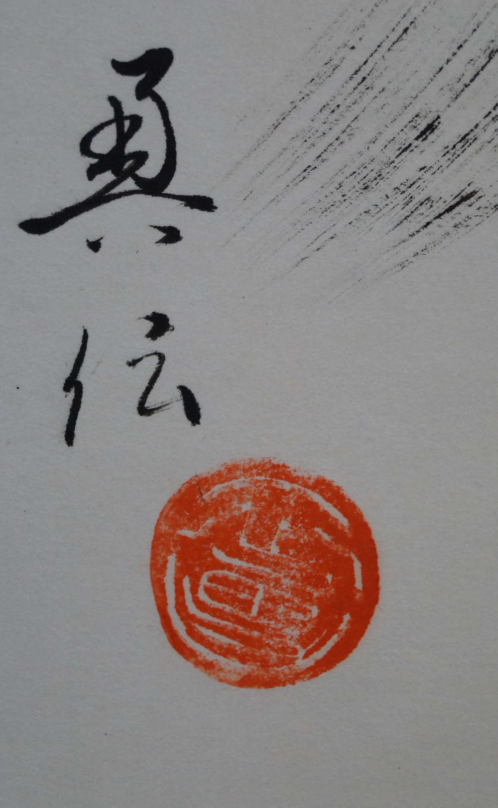 Bodhidharma Daruma Kakejiku Signature and Seal Close-Up
