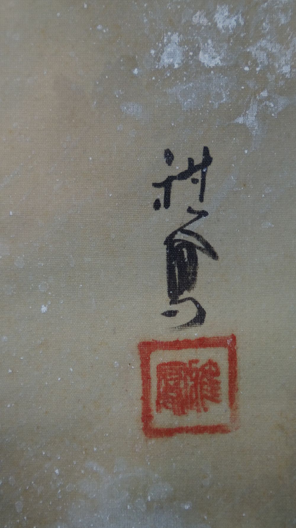 Detail view of the artist's signature and red seal on the hanging scroll Carp in a Turbulent Waterfall
