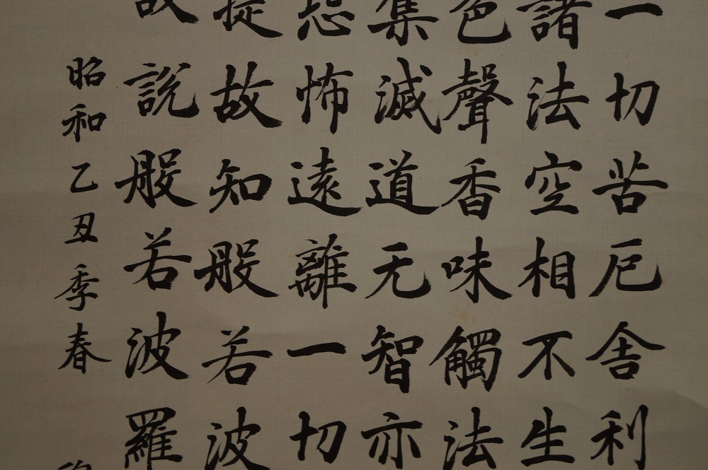 Herzsutra Kakemono Kalligrafie Nahaufnahme 4