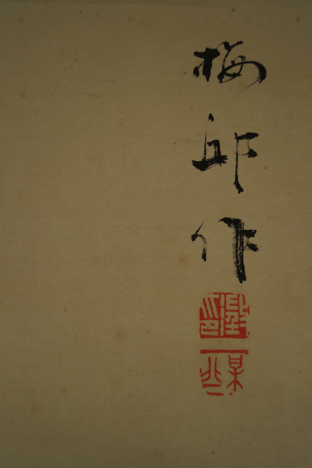 Two Ducks in the Grass hanging scroll signature and seal close-up 2