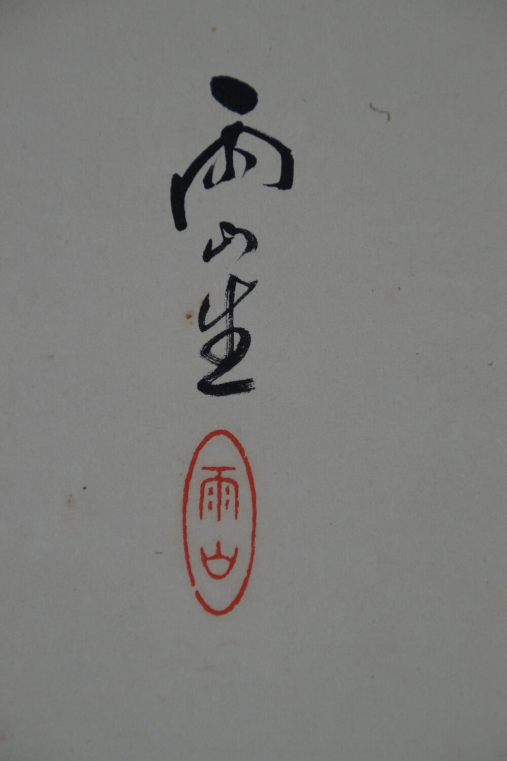 Detail view of the artist's signature Uzan and the red seal in the kakemono Kingfisher in a Dive