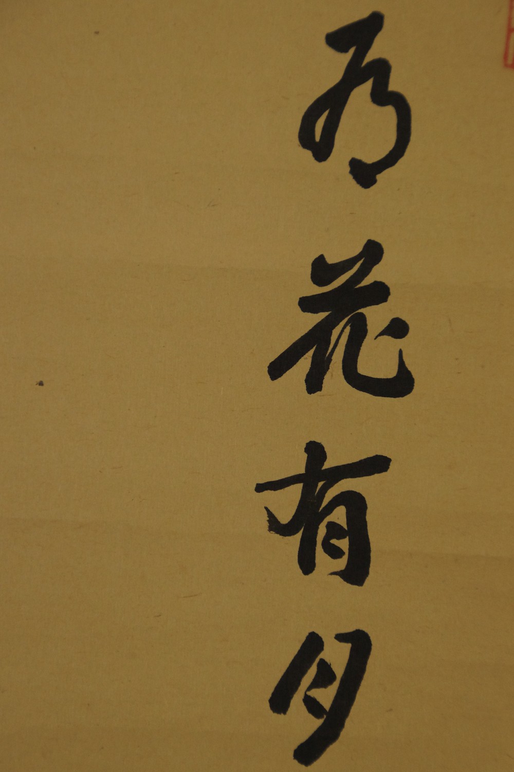 Close-up of the upper line of the accompanying poem