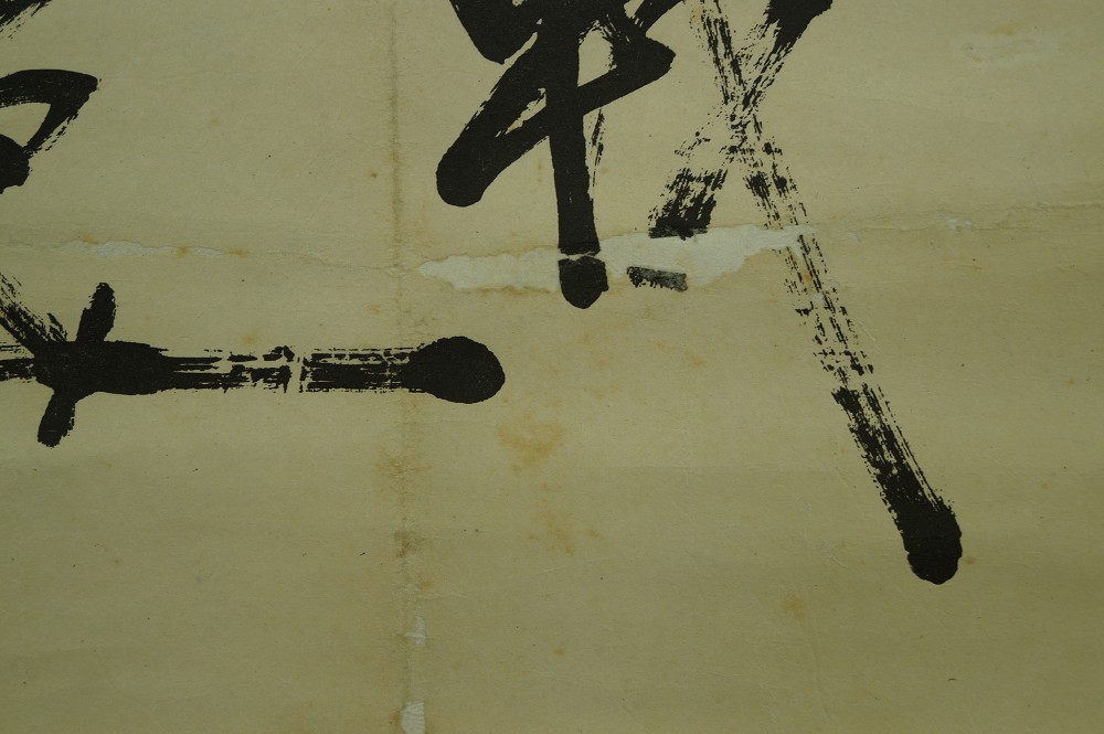 Calligraphy Living in Peace Not Forgetting War Kakemono Brushwork Close-Up 1