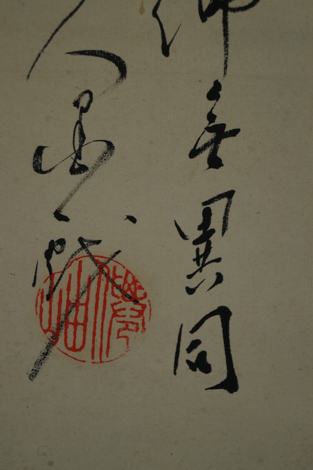 Artist's Signature and Red Seal Close-Up