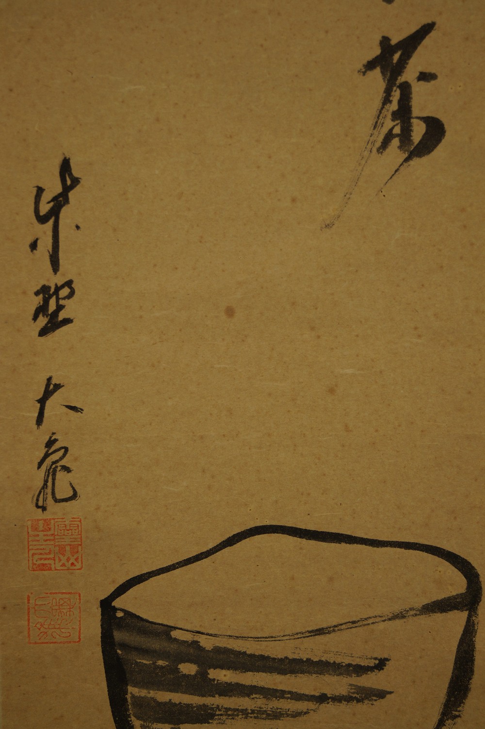 Teezeremonie Rollbild von Daiki Tachibana Signatur und Siegel Nahaufnahme 1