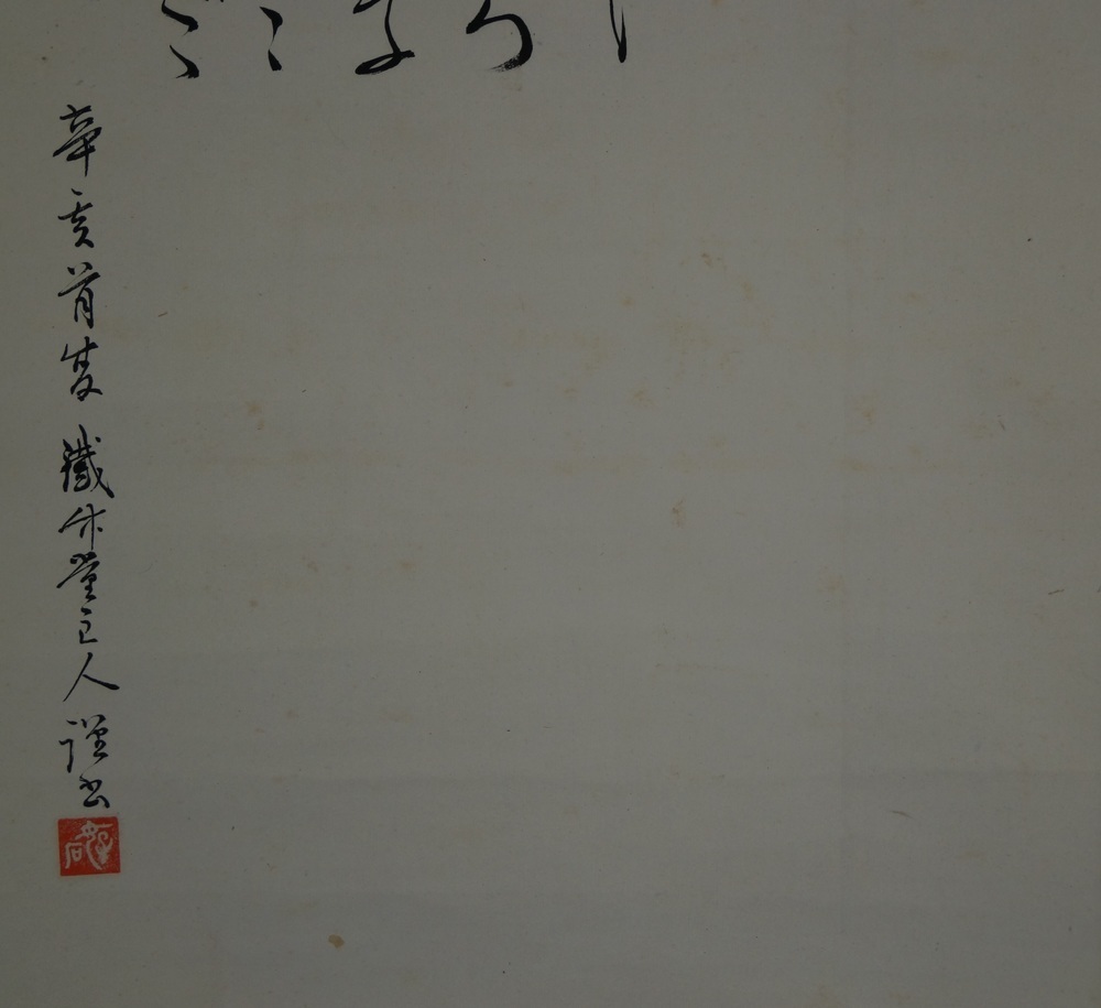 The Begging Monk Signature and Seal Close-Up 2