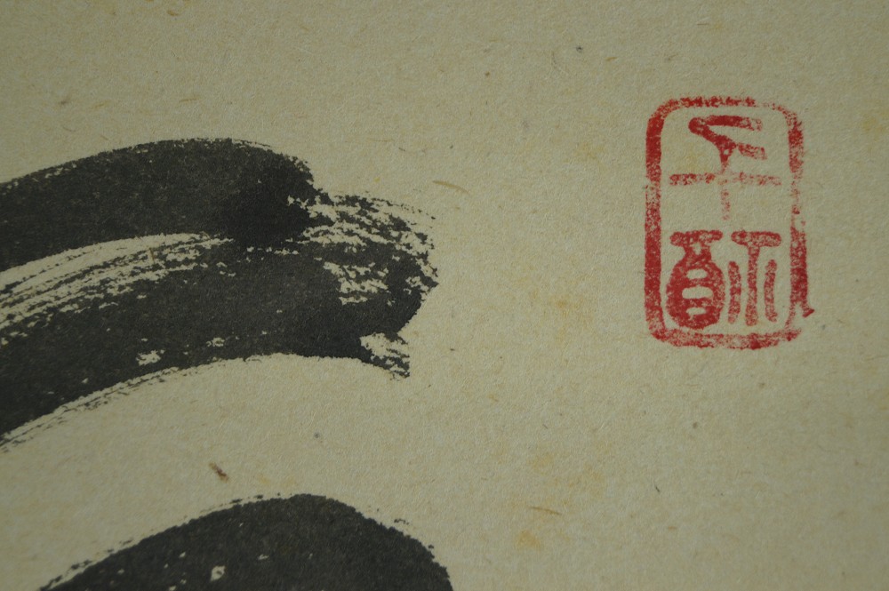 Kalligrafie Signatur und Siegel Nahaufnahme 1