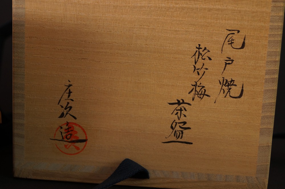 Akaraku Chawan Kyoto Keramik Aufbewahrungsbox Deckel Nahaufnahme