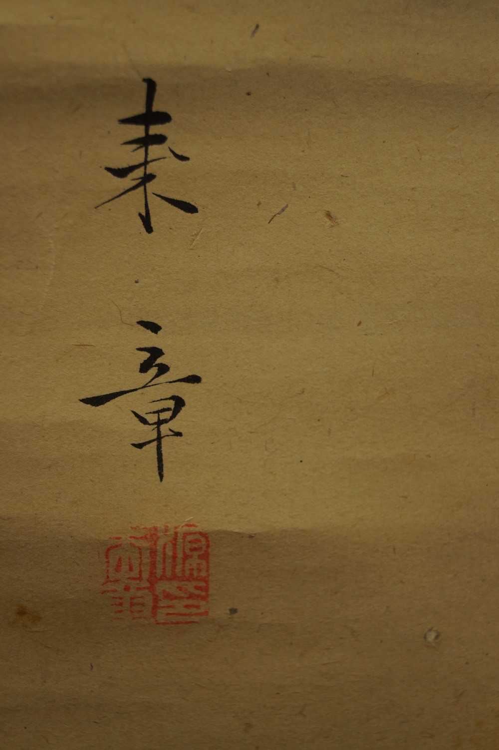 Japanese Hanging Scroll Cranes by Nakajima Raisho Signature and Seal Close-Up 2