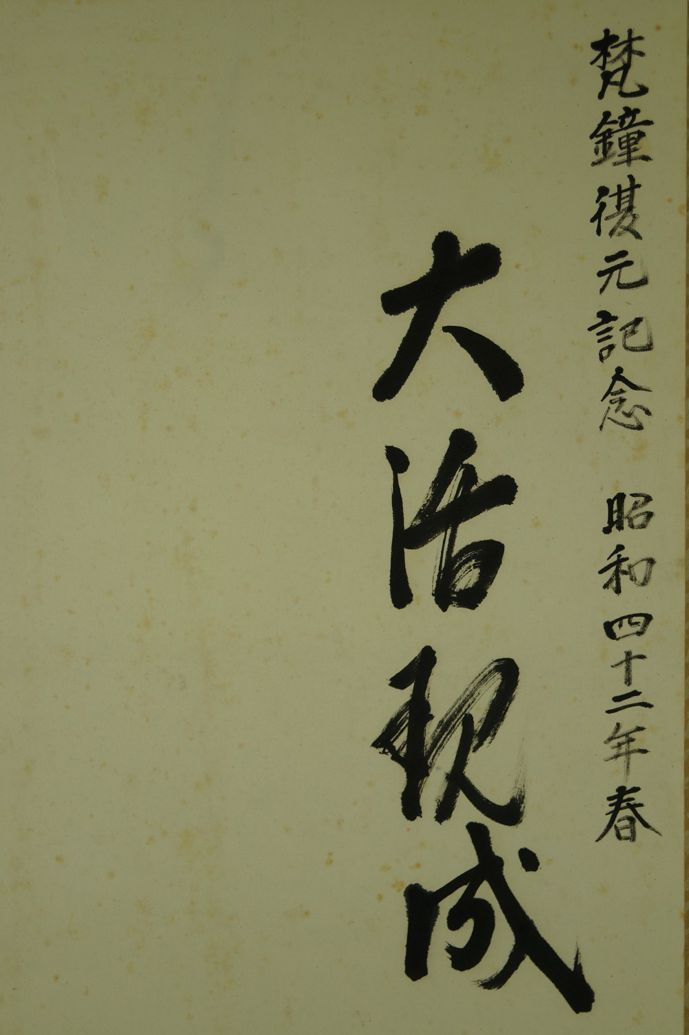 Daruma Inscription Close-Up