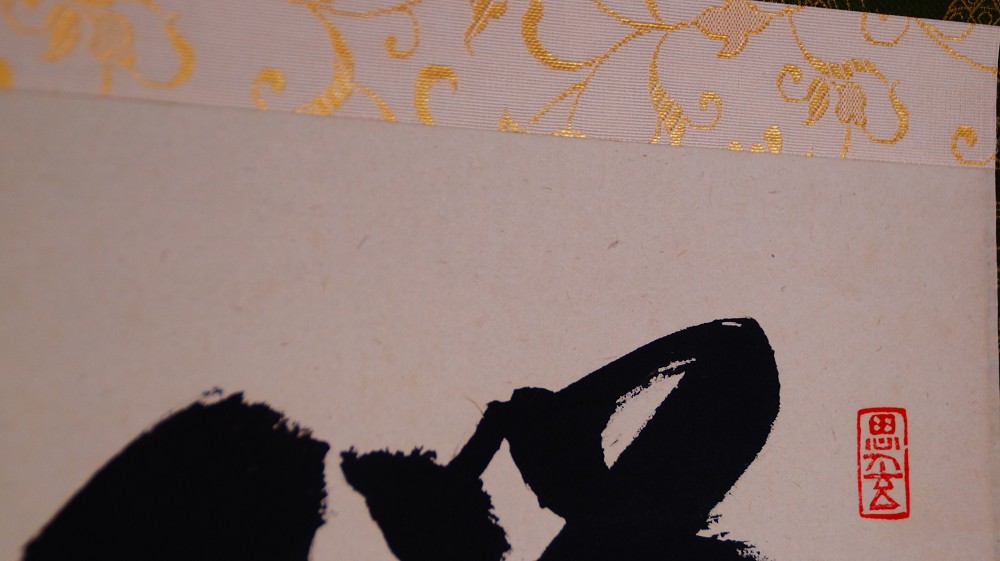 Close-up of the character Zui and the red seal of Sato Bokudo