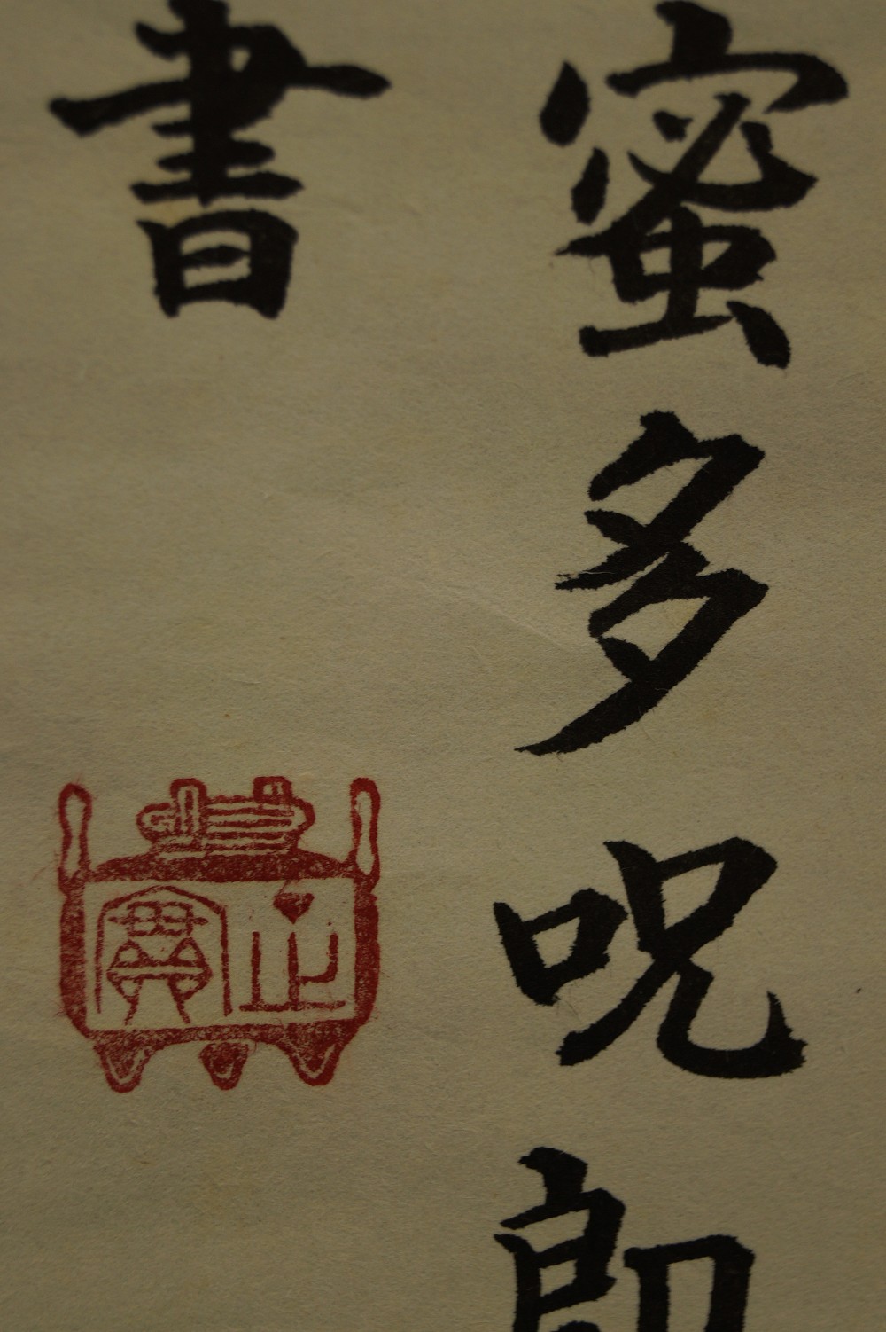 Zen Kalligrafie Herzsutra Siegel Nahaufnahme