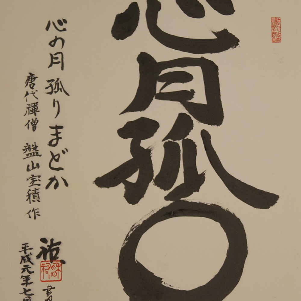 Shikishi Kalligrafie Einsamer Geist Motiv Nahaufnahme Vorschau