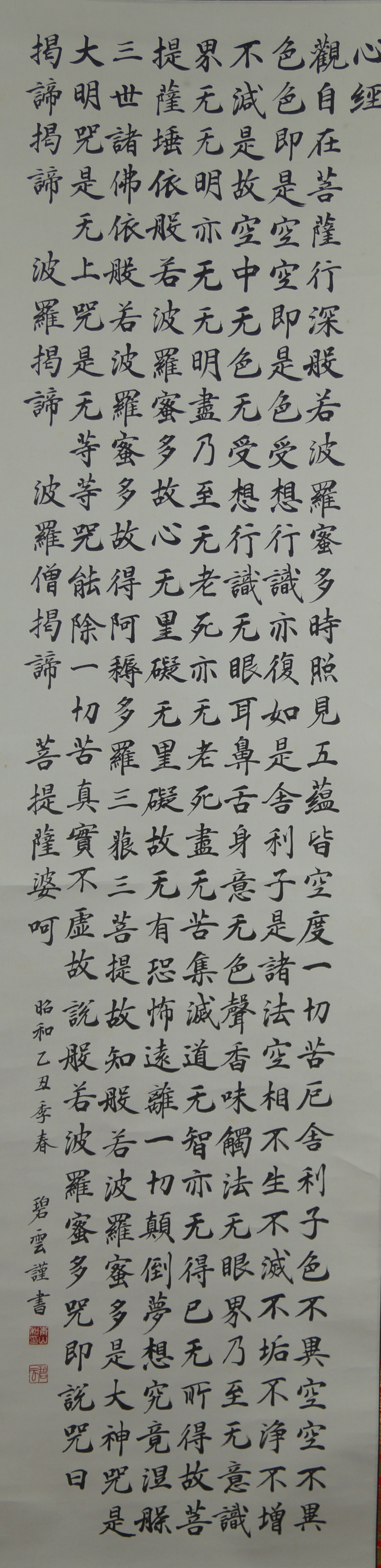 Herzsutra Kakemono Gesamtmotiv ohne Rahmung