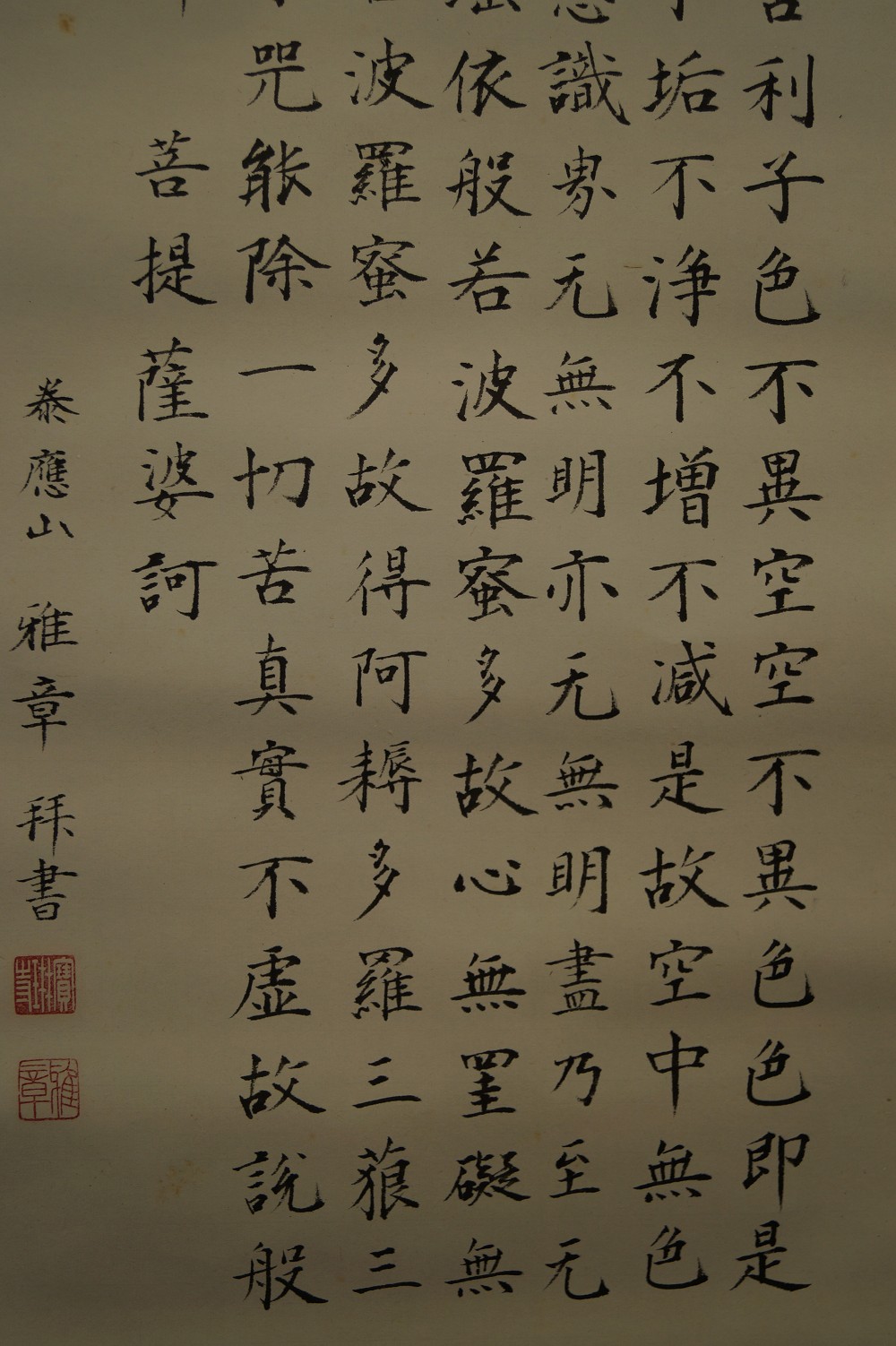 Zen Kalligrafie Herzsutra Signatur und Siegel Nahaufnahme 1