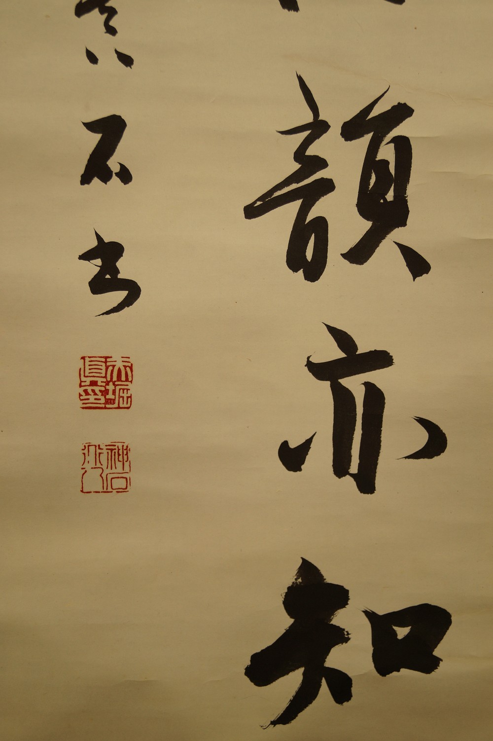 Calligraphy The True Fragrance of Tree and Grass Signature and Seal Close-Up