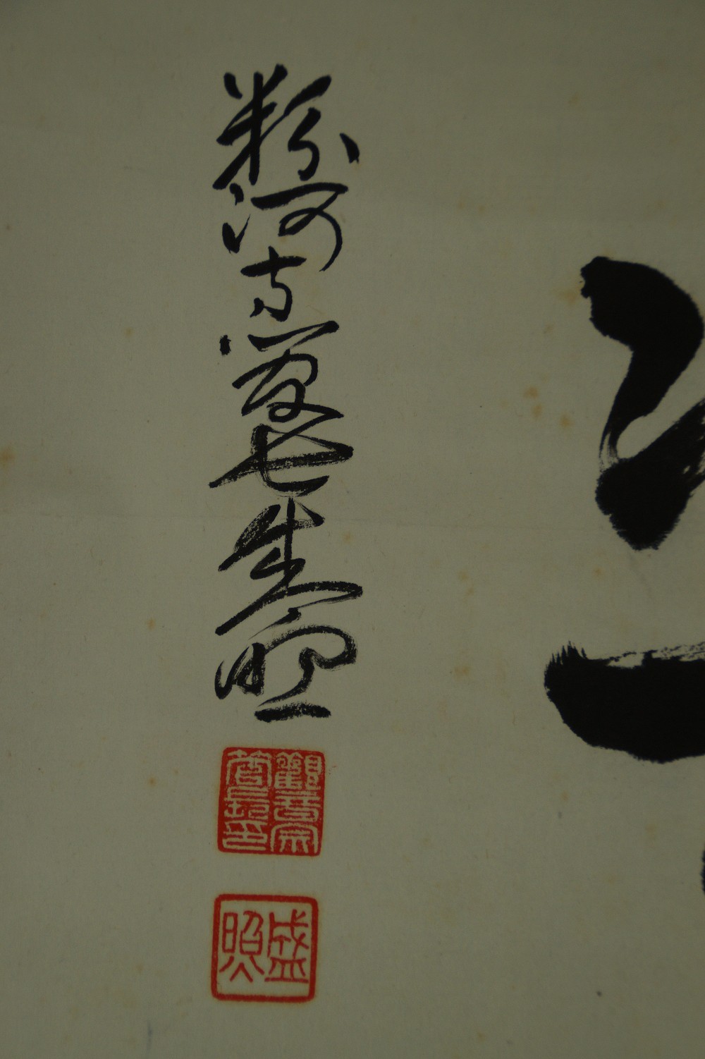 Close-up of the dedication line with two red artist seals