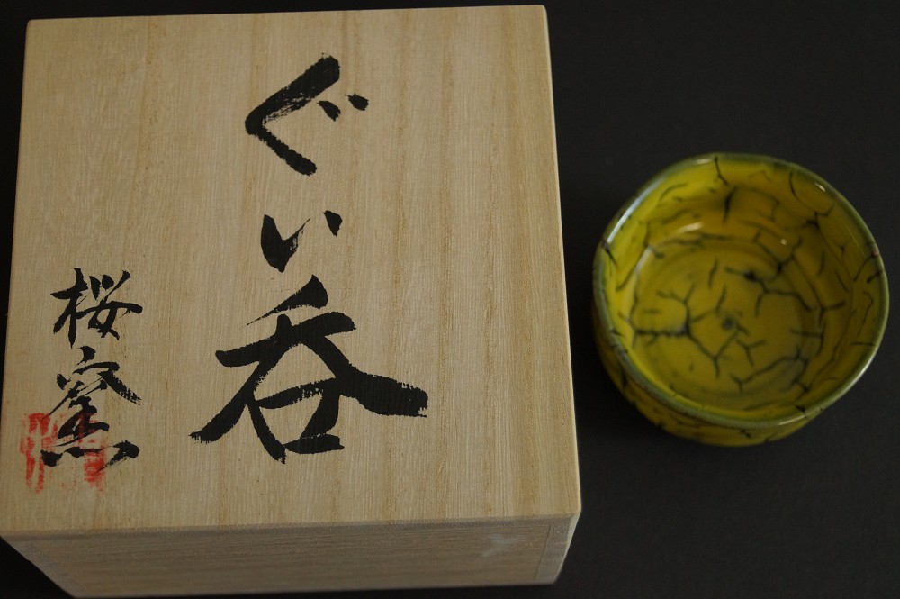 Hasami Guinomi by Akitoshi Kurosaki Front View with Storage Box 2