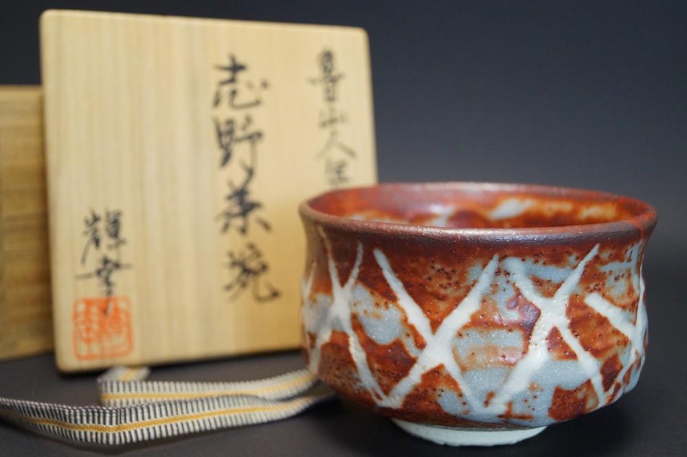 Chawan Shino Ware Kizan Mizuno Front View with Storage Box