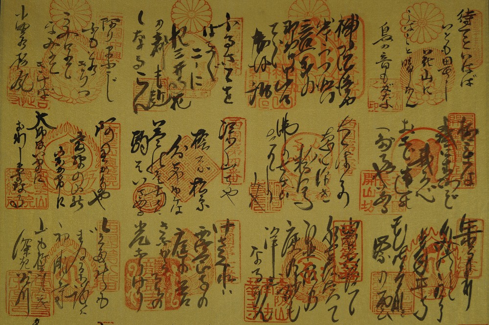 38 temples Saigoku calligraphy close-up 1