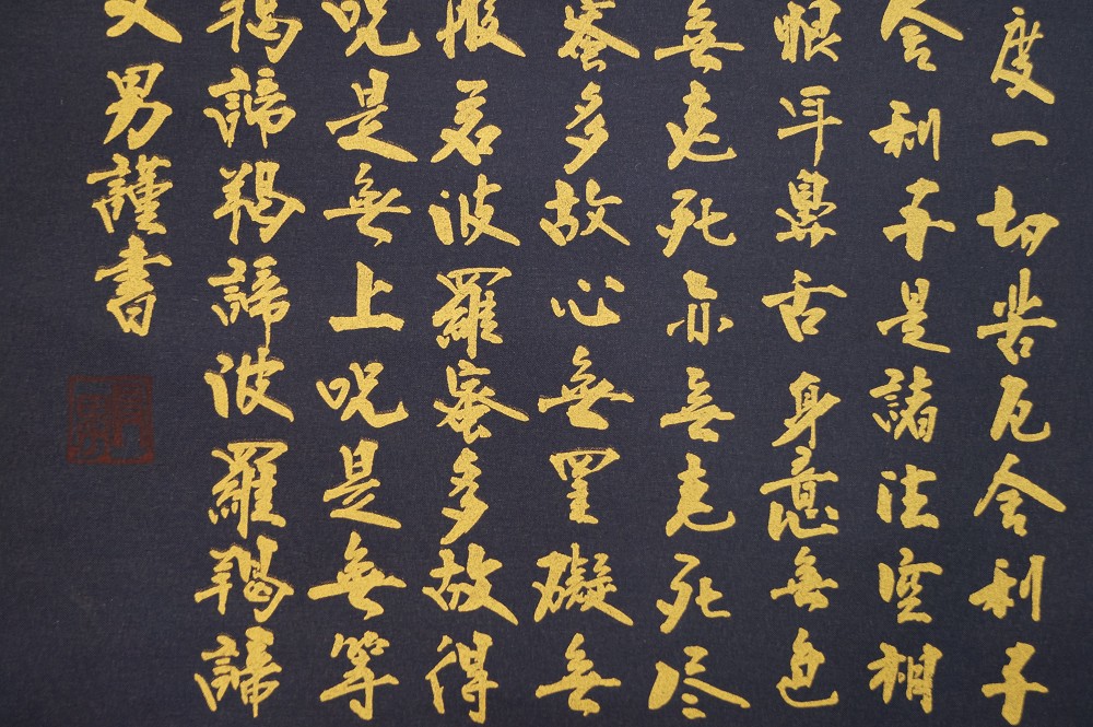 Herzsutra Kakemono Signatur und Siegel Nahaufnahme