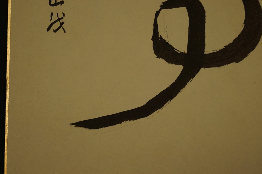 Shikishi Kalligrafie Leerheit Pinselfuehrung Nahaufnahme 1